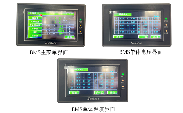 BMS 電池管理系統(tǒng)界面