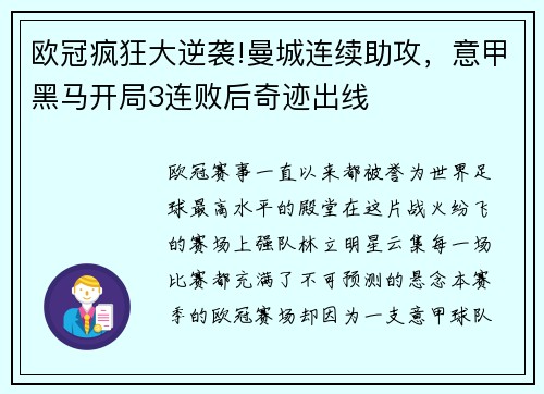 歐冠瘋狂大逆襲!曼城連續(xù)助攻，意甲黑馬開局3連敗后奇跡出線