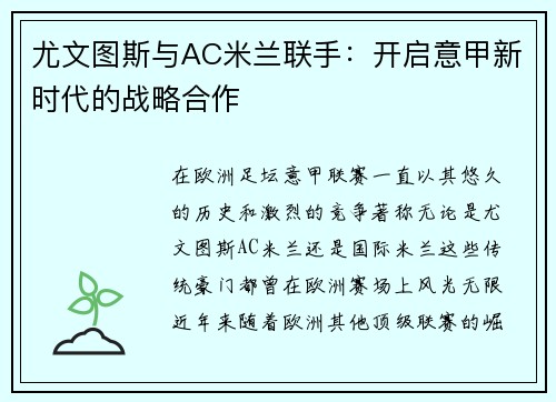 尤文圖斯與AC米蘭聯(lián)手：開啟意甲新時代的戰(zhàn)略合作