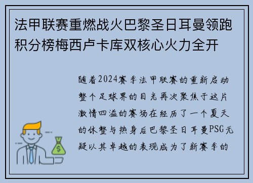 法甲聯(lián)賽重燃戰(zhàn)火巴黎圣日耳曼領(lǐng)跑積分榜梅西盧卡庫雙核心火力全開