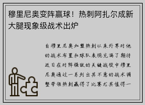 穆里尼奧變陣贏球！熱刺阿扎爾成新大腿現(xiàn)象級(jí)戰(zhàn)術(shù)出爐