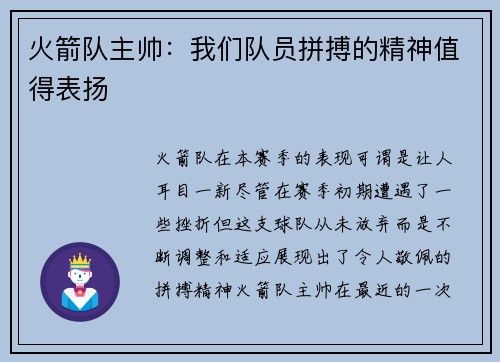 火箭隊主帥：我們隊員拼搏的精神值得表揚