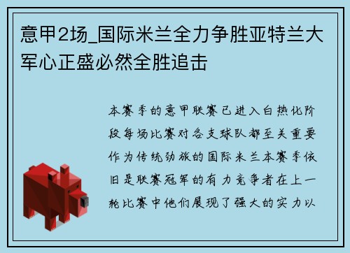 意甲2場_國際米蘭全力爭勝亞特蘭大軍心正盛必然全勝追擊