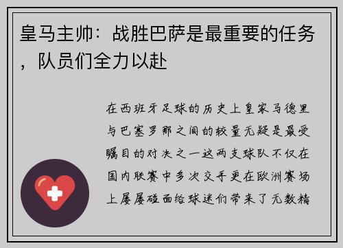 皇馬主帥：戰(zhàn)勝巴薩是最重要的任務(wù)，隊(duì)員們?nèi)σ愿? title=